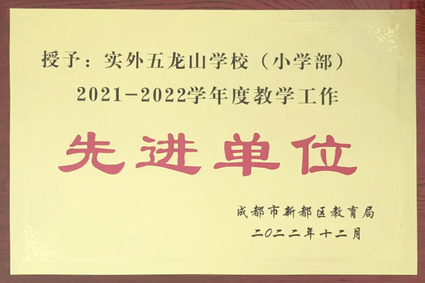 2021-2022學年度教學工作：先進單位